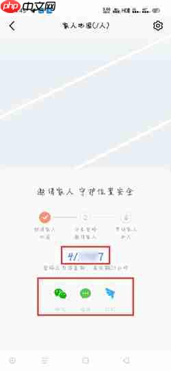 《高德地图》添加家人定位方法  第5张