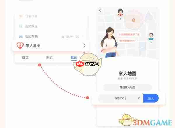 《高德地图》添加家人定位方法  第8张
