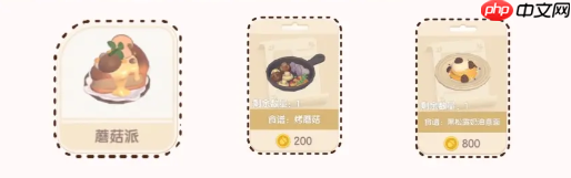 《心动小镇手游》蘑菇食谱获取途径