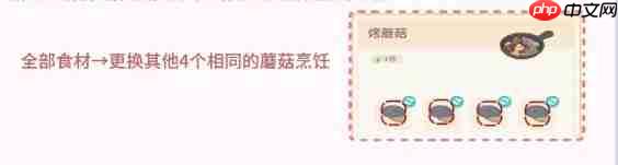 《心动小镇手游》蘑菇食谱获取途径  第2张