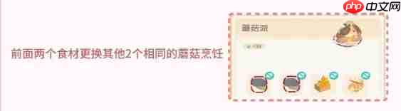 《心动小镇手游》蘑菇食谱获取途径  第3张