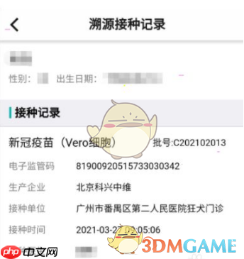 《粤苗》查看疫苗溯源方法  第4张