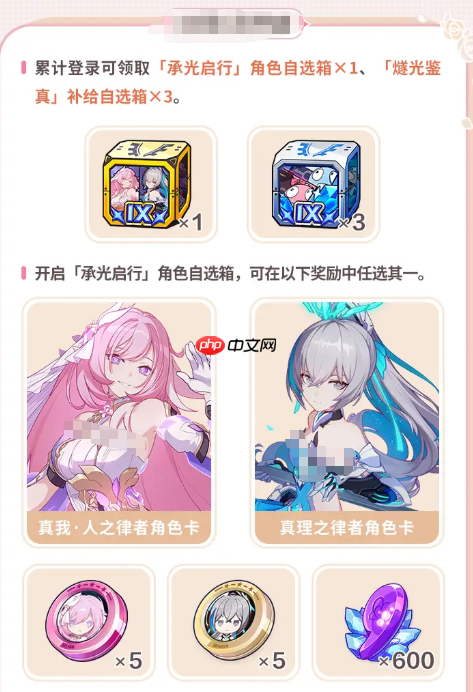 《崩坏3》九周年庆福利活动一览  第3张