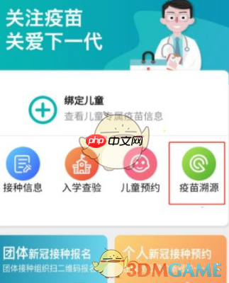《粤苗》查看疫苗溯源方法  第2张