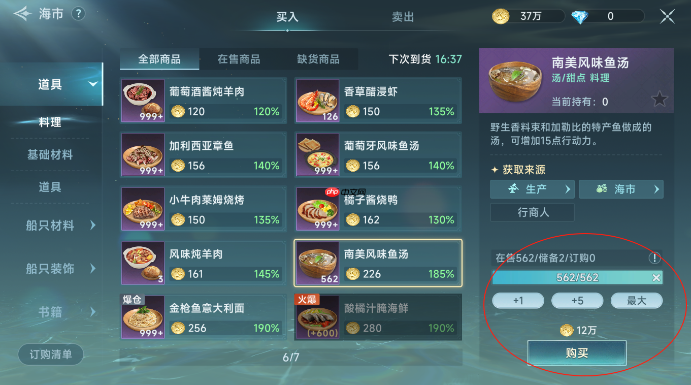 《大航海时代：传说》新手期金币获取方法及使用攻略  第13张