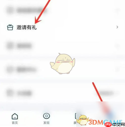 《菜鸟裹裹》邀请好友方法  第1张