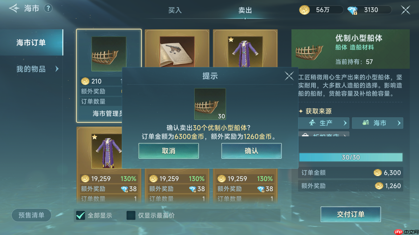 《大航海时代：传说》新手期金币获取方法及使用攻略  第16张