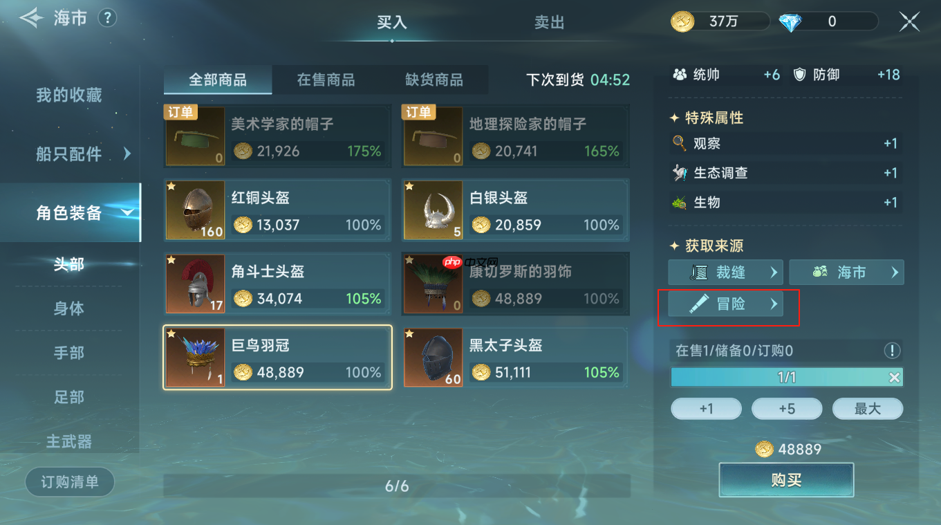 《大航海时代：传说》新手期金币获取方法及使用攻略  第23张