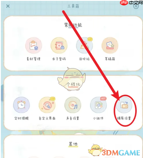 《念念手帐》关闭横屏方法  第2张
