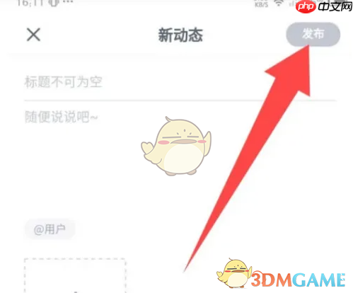 《安吉星》发布动态方法  第3张