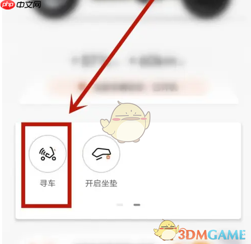 《雅迪智行》寻车方法  第3张