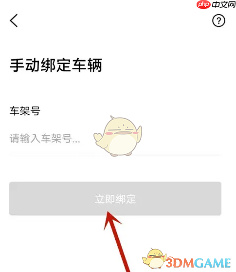 《雅迪智行》寻车方法  第2张