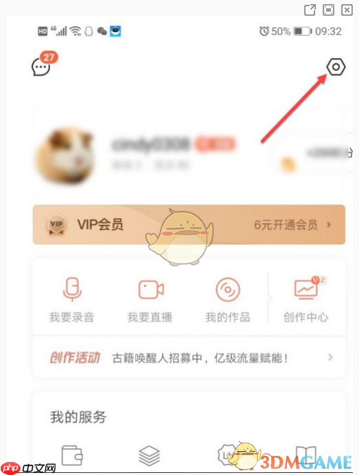 《喜马拉雅极速版》绑定微信号方法  第2张