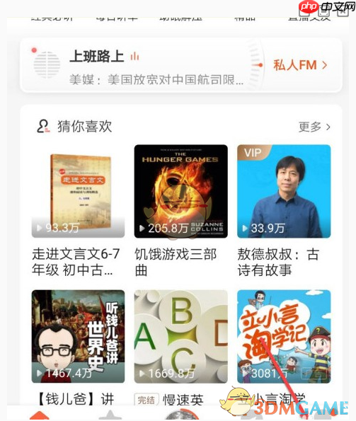 《喜马拉雅极速版》绑定微信号方法