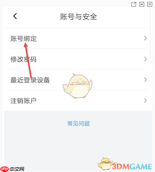 《喜马拉雅极速版》绑定微信号方法  第4张