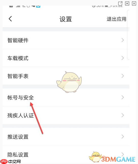 《喜马拉雅极速版》绑定微信号方法  第3张