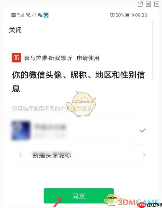 《喜马拉雅极速版》绑定微信号方法  第6张