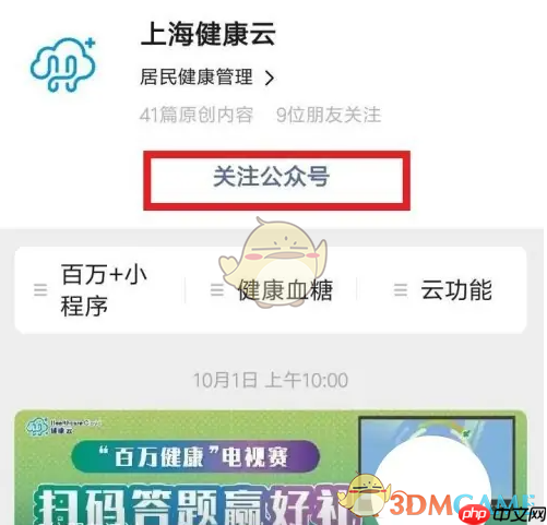 《健康云》预约打疫苗方法