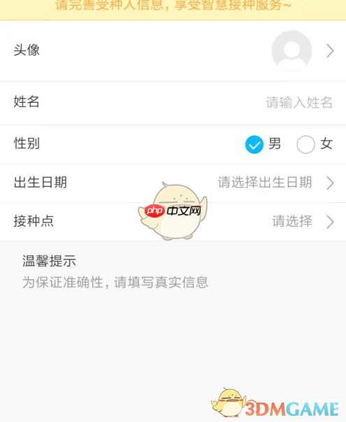 《健康云》预约打疫苗方法  第6张