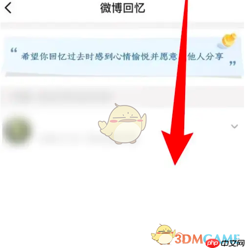 《微博轻享版》查看微博回忆方法  第3张