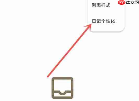 榴莲日记app农历日历设置方法  第2张