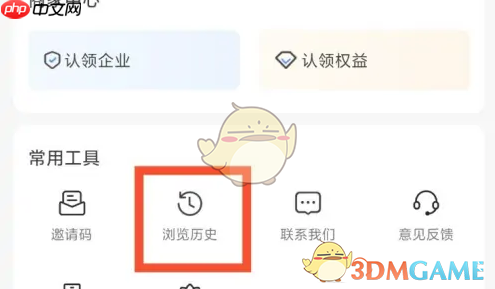 《爱企查》查看浏览历史方法  第2张