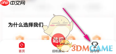 《转转》查看价格影响榜方法