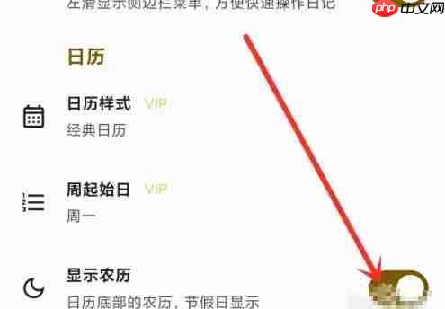 榴莲日记app农历日历设置方法  第4张