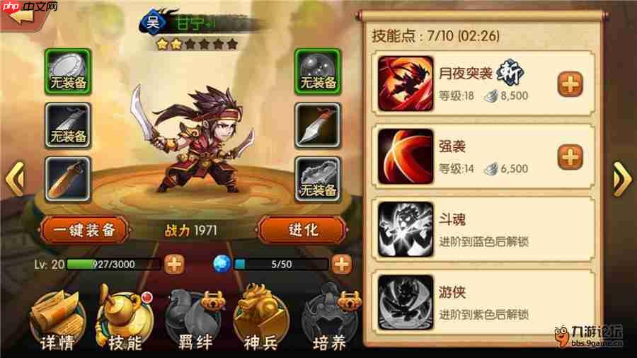 《雷鸣三国》技能及阵容搭配攻略  第7张