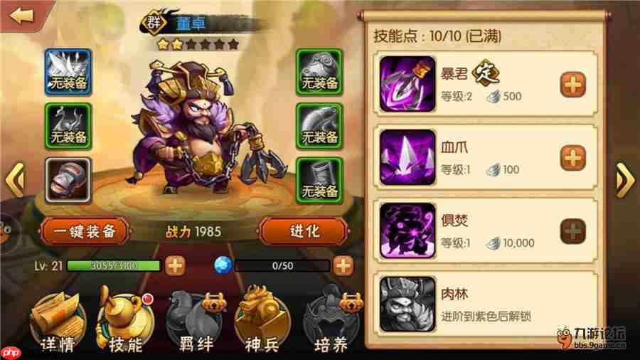 《雷鸣三国》技能及阵容搭配攻略  第6张