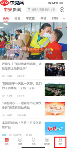 中安新闻app浏览记录查看方法