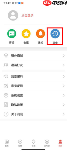 中安新闻app浏览记录查看方法  第2张
