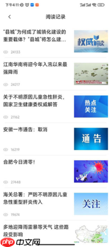 中安新闻app浏览记录查看方法  第3张