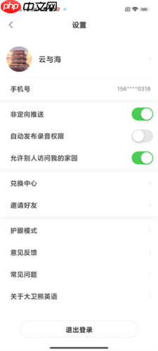 《大卫熊英语》更换头像方法  第3张