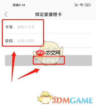 《爱康》绑定爱康橙卡方法  第3张