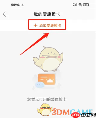 《爱康》绑定爱康橙卡方法  第2张