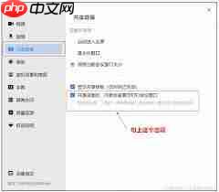 钉钉远程会议共享屏幕黑屏如何解决  第2张