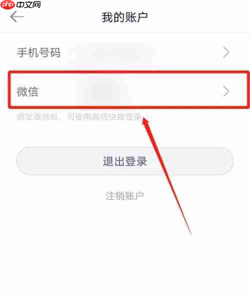 长投学堂app微信解除绑定教程  第4张