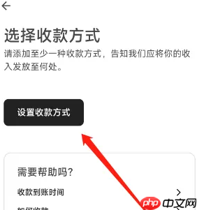 《爱彼迎》收款方式设置教程  第3张