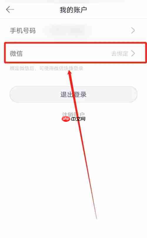 长投学堂app微信解除绑定教程  第6张