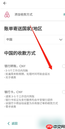 《爱彼迎》收款方式设置教程  第4张