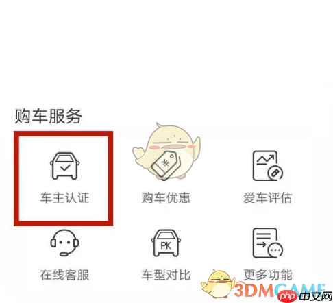 《五菱汽车》绑定车辆方法