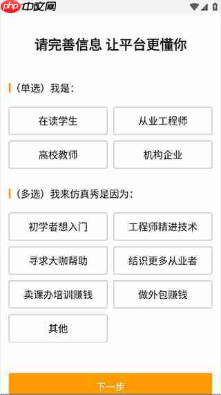 仿真秀app怎么绑定兴趣-兴趣绑定方法  第1张