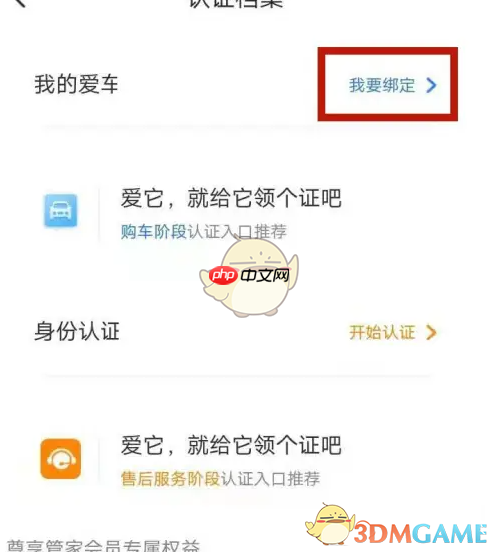 《五菱汽车》绑定车辆方法  第3张