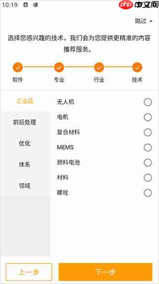 仿真秀app怎么绑定兴趣-兴趣绑定方法  第5张
