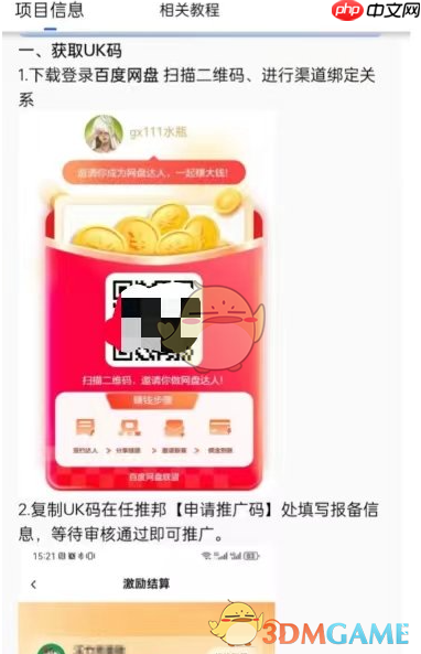 《百度网盘》免费领超级会员方法一览2025  第3张