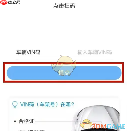 《五菱汽车》绑定车辆方法  第4张