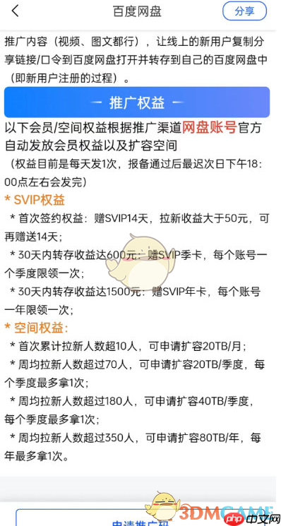 《百度网盘》免费领超级会员方法一览2025  第5张