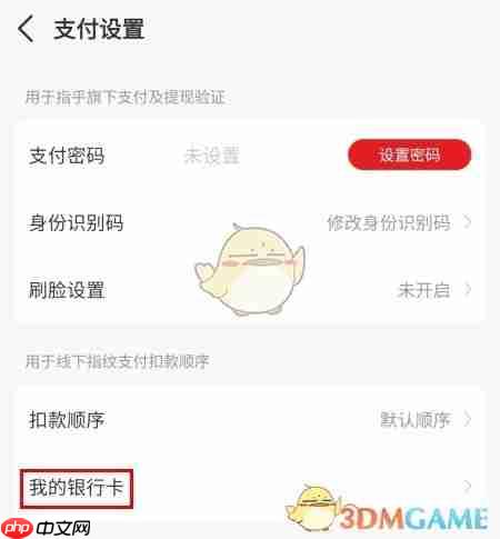 《指乎》解绑银行卡方法  第3张