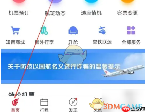 《中国国航》打印报销凭证方法